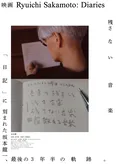 「Ryuichi Sakamoto: Diaries」