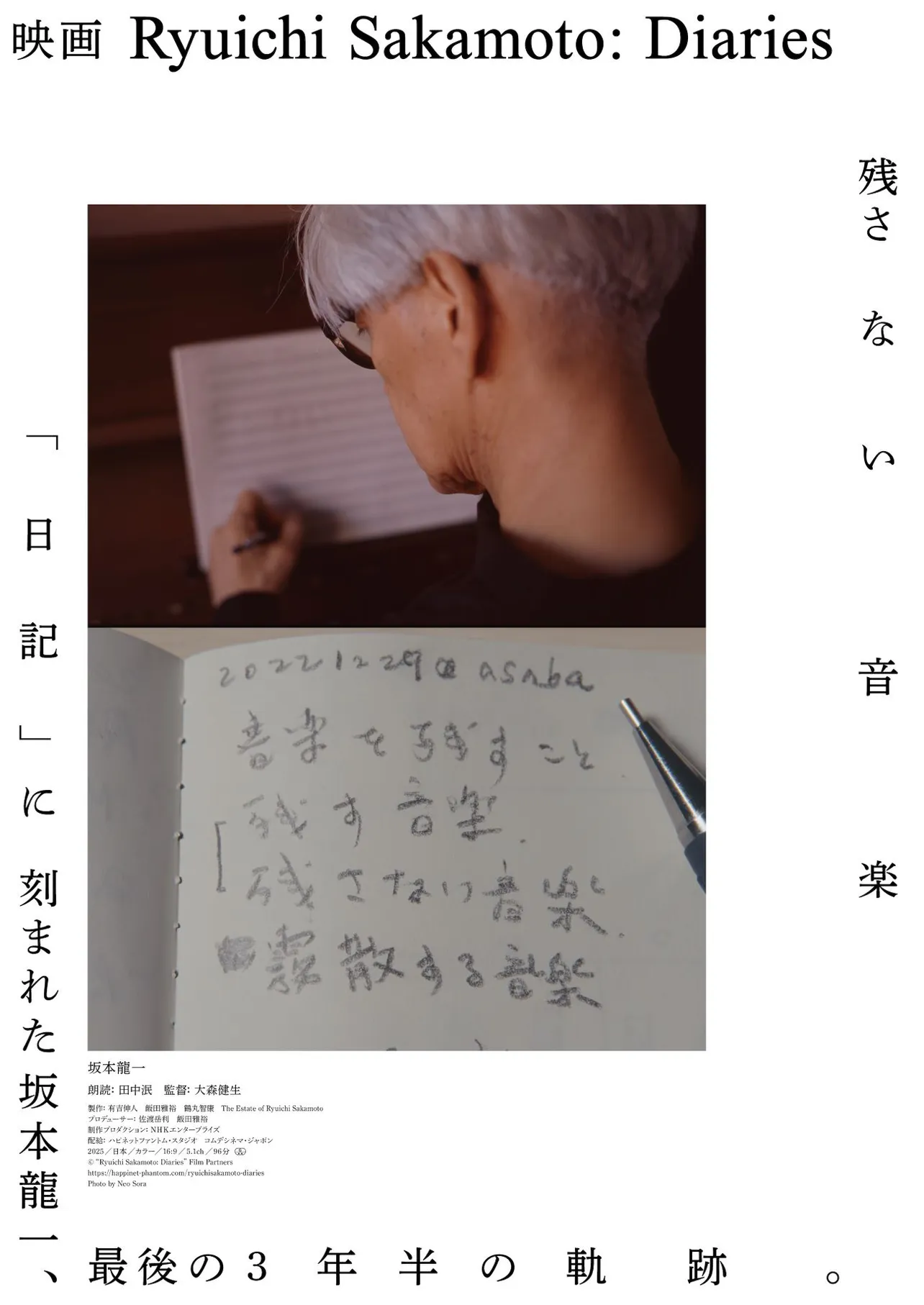 「Ryuichi Sakamoto: Diaries」