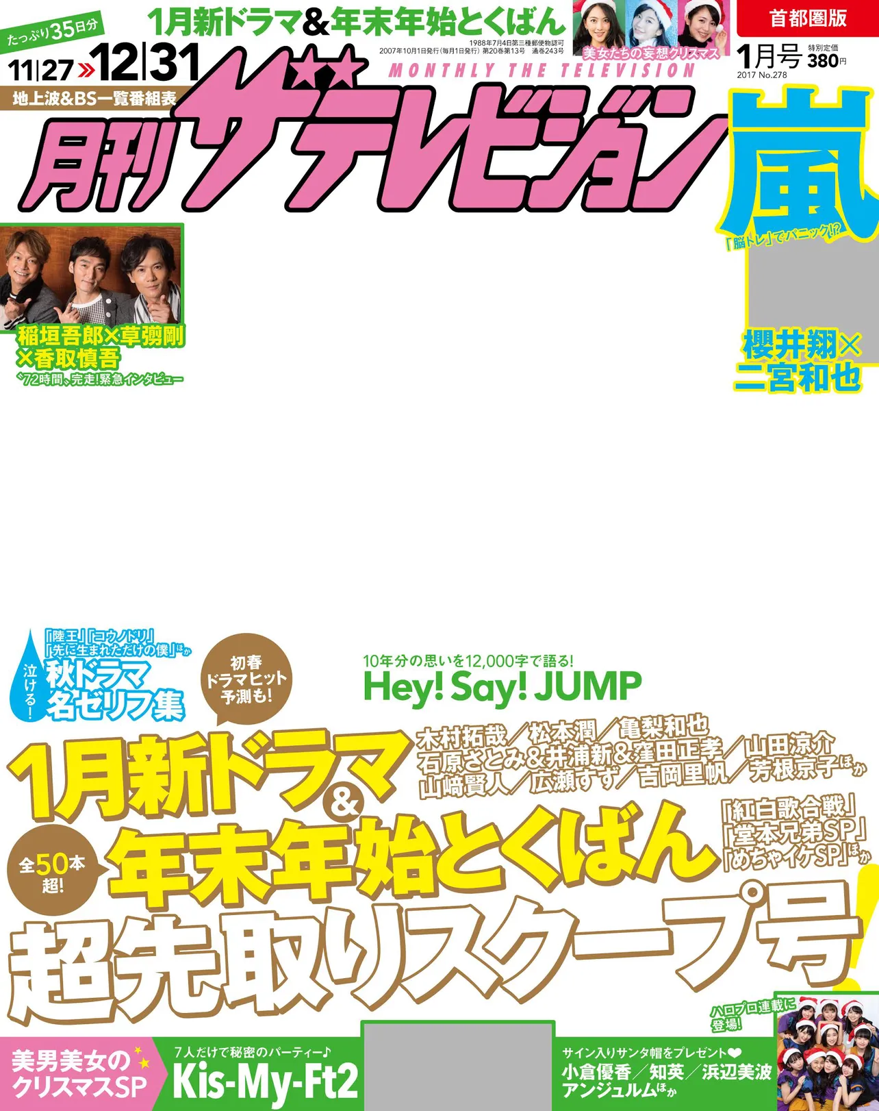 11月24日(金)発売の月刊ザテレビジョン1月号にはアンジュルムの10名が登場。インタビューやサイン入り生写真＆サンタ帽子プレゼントを掲載！