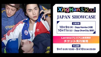 ソロアーティスト“XngHan&Xoul”が日本初イベントを開催　“SM ENTERTAINMENT×Lemino”第2弾で先行チケット販売