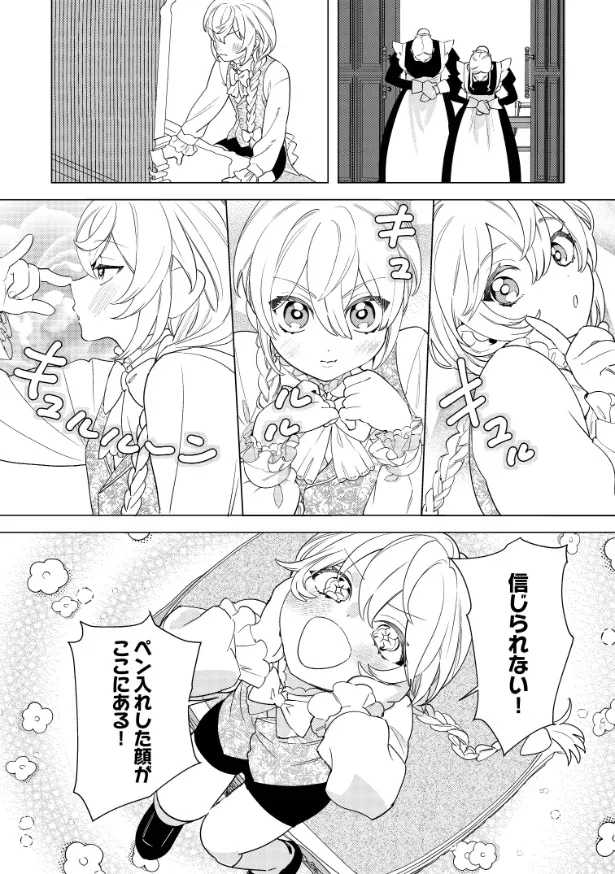 『だから、悪役令息の腰巾着！ 忌み嫌われた悪役は不器用に僕を囲い込み溺愛する』1話より