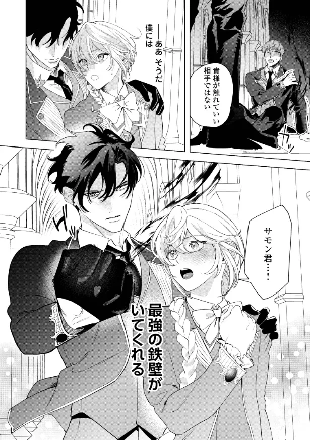 『だから、悪役令息の腰巾着！ 忌み嫌われた悪役は不器用に僕を囲い込み溺愛する』1話(2／46)