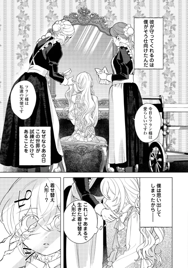 『だから、悪役令息の腰巾着！ 忌み嫌われた悪役は不器用に僕を囲い込み溺愛する』1話(3／46)