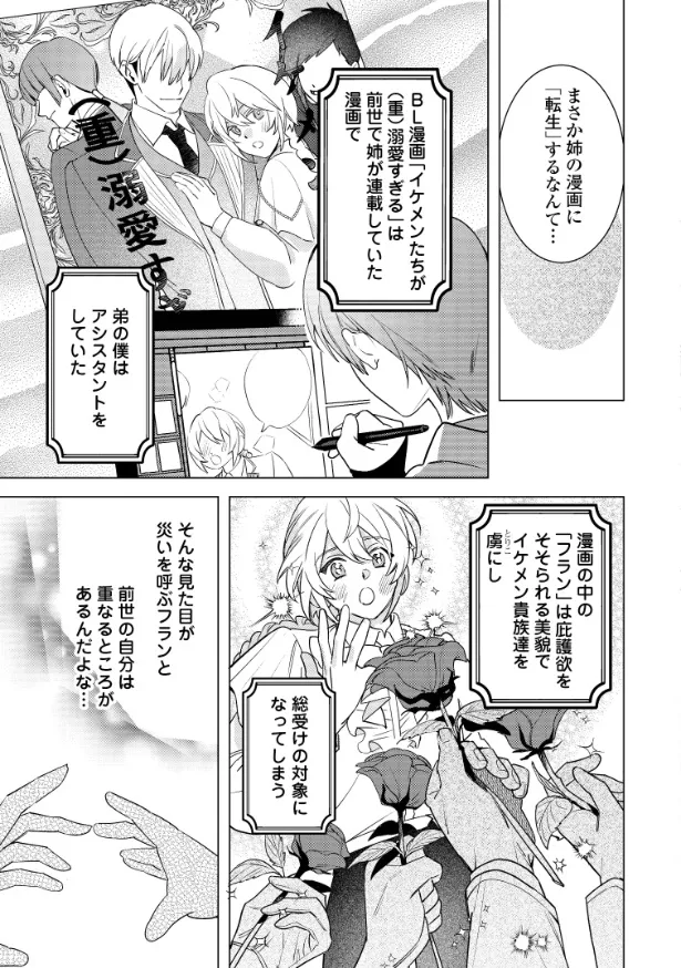 『だから、悪役令息の腰巾着！ 忌み嫌われた悪役は不器用に僕を囲い込み溺愛する』1話(7／46)