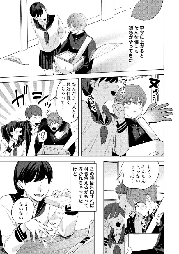 『だから、悪役令息の腰巾着! 忌み嫌われた悪役は不器用に僕を囲い込み溺愛する』1話(9/46)