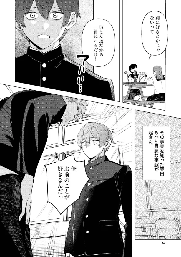 『だから、悪役令息の腰巾着! 忌み嫌われた悪役は不器用に僕を囲い込み溺愛する』1話(10/46)