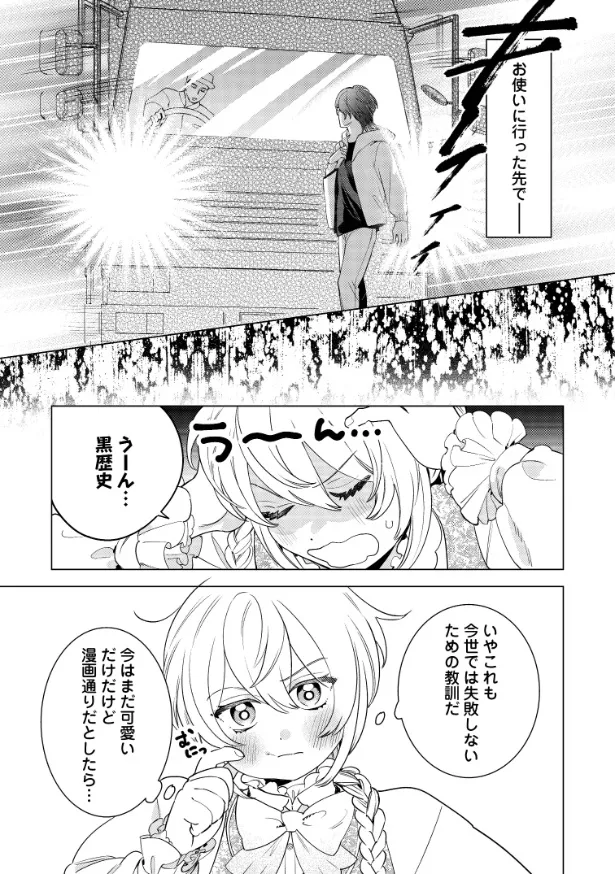 『だから、悪役令息の腰巾着！ 忌み嫌われた悪役は不器用に僕を囲い込み溺愛する』1話(15／46)