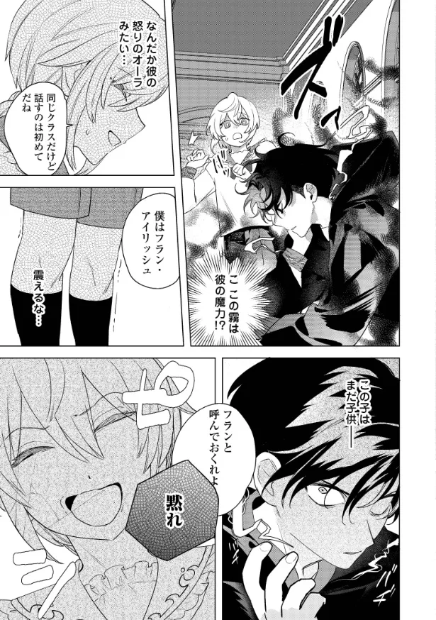 『だから、悪役令息の腰巾着！ 忌み嫌われた悪役は不器用に僕を囲い込み溺愛する』1話(23／46)