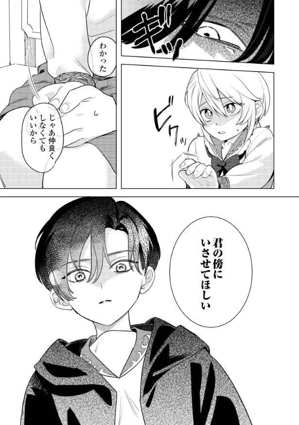 『だから、悪役令息の腰巾着！ 忌み嫌われた悪役は不器用に僕を囲い込み溺愛する』1話(29／46)