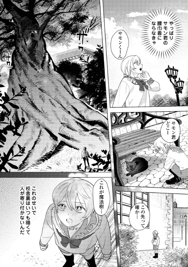 『だから、悪役令息の腰巾着！ 忌み嫌われた悪役は不器用に僕を囲い込み溺愛する』1話(36／46)