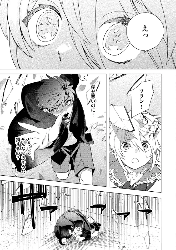 『だから、悪役令息の腰巾着！ 忌み嫌われた悪役は不器用に僕を囲い込み溺愛する』1話(43／46)