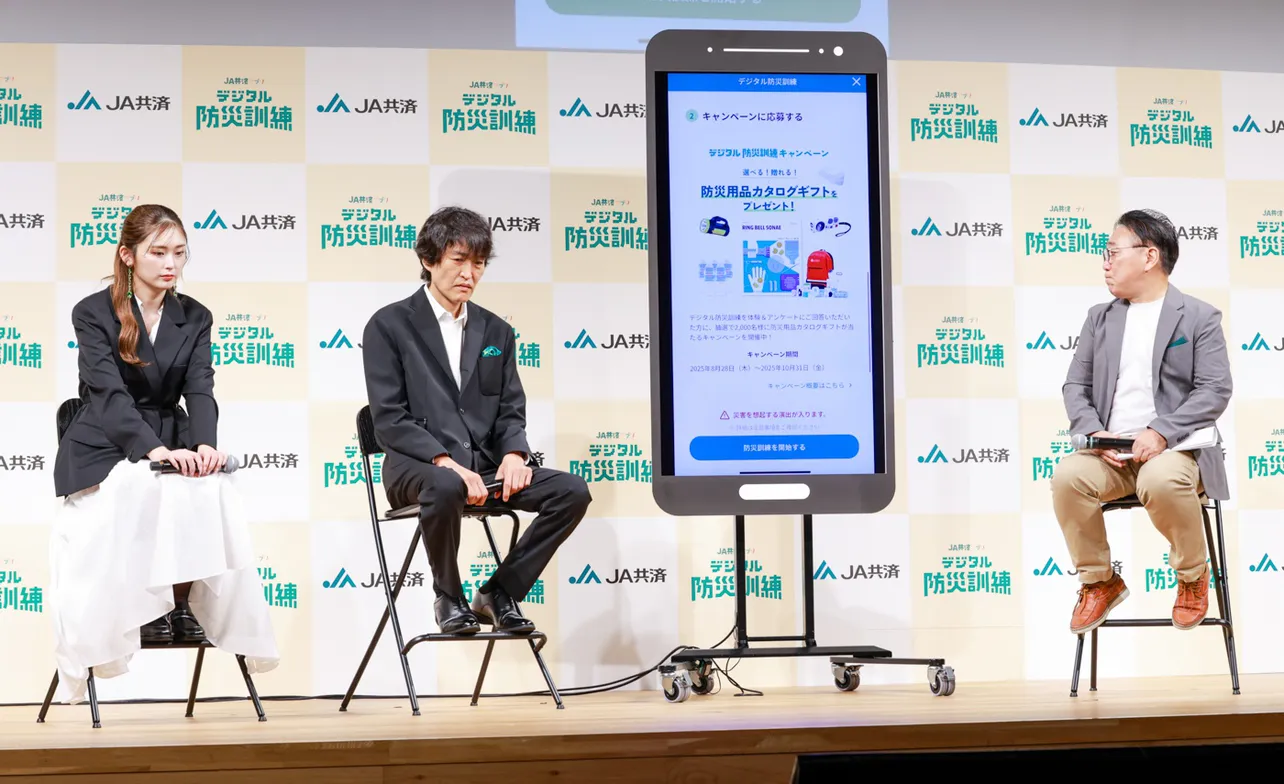 「JA共済 デジタル防災訓練発表会」より