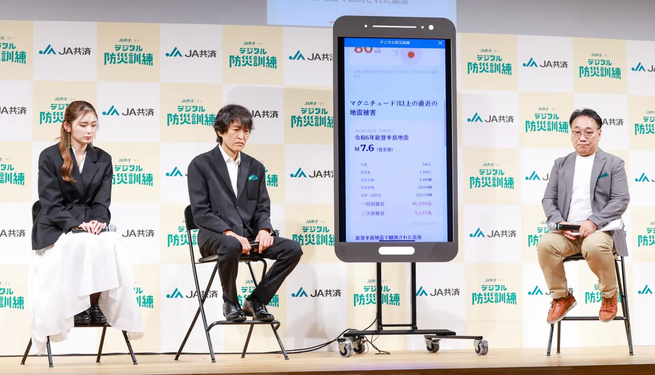 「JA共済 デジタル防災訓練発表会」より