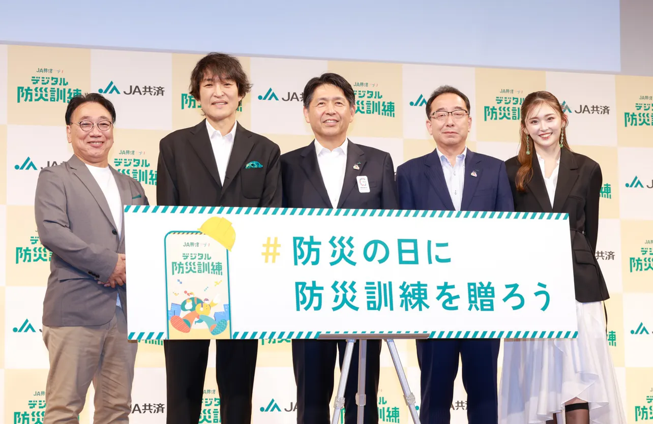 「JA共済 デジタル防災訓練発表会」より