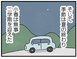 【漫画】「会ってほしい人がいるの」高校生の娘が連れてきたのはまさかの…!? ／娘をグルーミングする先生(3)