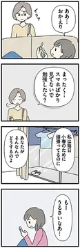 【漫画】「会ってほしい人がいるの」高校生の娘が連れてきたのはまさかの…!? ／娘をグルーミングする先生(3)