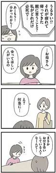 【漫画】「会ってほしい人がいるの」高校生の娘が連れてきたのはまさかの…!? ／娘をグルーミングする先生(3)