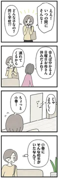 【漫画】「会ってほしい人がいるの」高校生の娘が連れてきたのはまさかの…!? ／娘をグルーミングする先生(3)