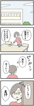 【漫画】「会ってほしい人がいるの」高校生の娘が連れてきたのはまさかの…!? ／娘をグルーミングする先生(3)