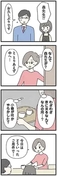 【漫画】「会ってほしい人がいるの」高校生の娘が連れてきたのはまさかの…!? ／娘をグルーミングする先生(3)