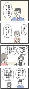 【漫画】「会ってほしい人がいるの」高校生の娘が連れてきたのはまさかの…!? ／娘をグルーミングする先生(3)