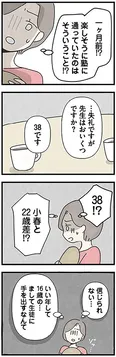 【漫画】「会ってほしい人がいるの」高校生の娘が連れてきたのはまさかの…!? ／娘をグルーミングする先生(3)