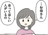 【漫画】「会ってほしい人がいるの」高校生の娘が連れてきたのはまさかの…!? ／娘をグルーミングする先生(3)