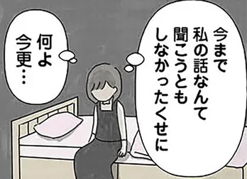 【漫画】「私は先生のそばにいたいだけ」両親が離婚し、孤独を抱えていた娘/娘をグルーミングする先生(5)