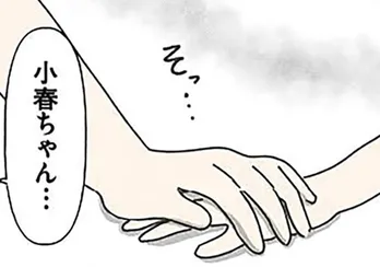 【漫画】ついに先生に対して好意を打ち明けた小春。すると先生は手を重ねて…/娘をグルーミングする先生(12)