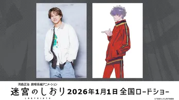 timelesz・寺西拓人、声優初挑戦 劇場アニメ「迷宮のしおり」でキーパーソンとなる“謎めいた若き天才”を演じる