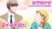 アニメ「 デブとラブと過ちと！」第２弾PVが公開
