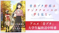 石川界人、瀬戸麻沙美、山根綺『青春ブタ野郎はサンタクロースの夢を見ない』キャストが語る卯月と郁実、それぞれの“決意”