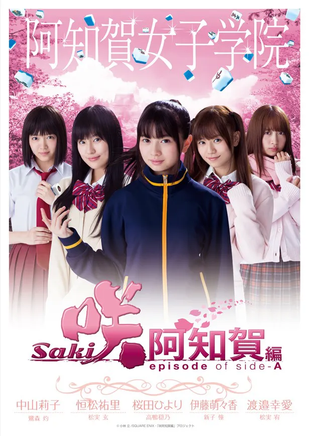 阿知賀女子学院マージャン部5人が、ドラマと劇場版のオープニング、エンディングテーマを担当