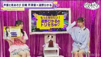 芹澤優と遠野ひかる「貴族の食べ物ですわ」と舌鼓　高級フルーツ値段当てゲームでミラクル＜声優と夜あそび＞