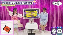 芹澤優と遠野ひかる「貴族の食べ物ですわ」と舌鼓　高級フルーツ値段当てゲームでミラクル＜声優と夜あそび＞