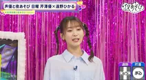 芹澤優と遠野ひかる「貴族の食べ物ですわ」と舌鼓　高級フルーツ値段当てゲームでミラクル＜声優と夜あそび＞