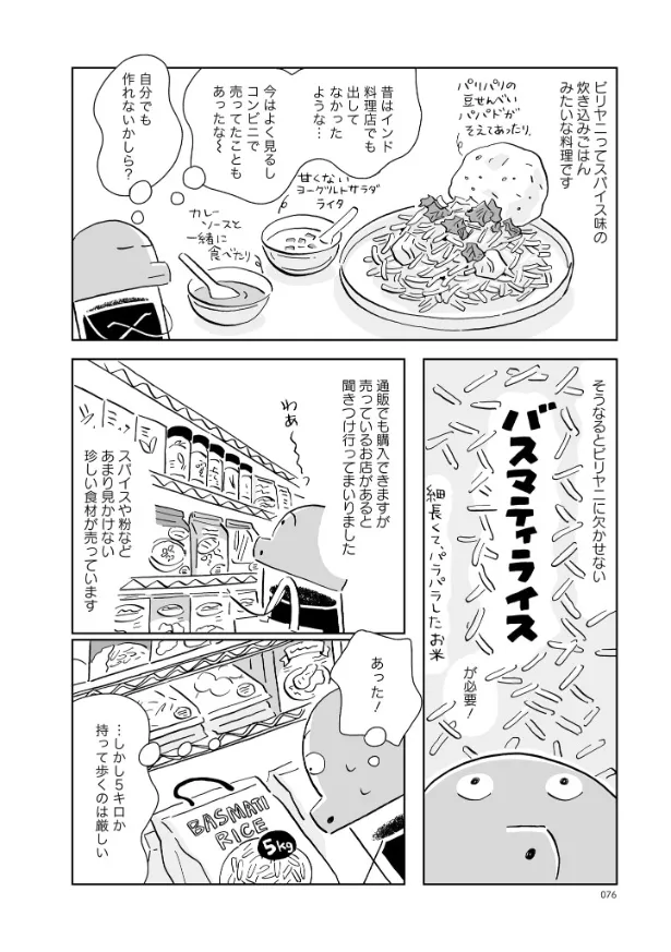 『ビリビリ！ビリヤニ』より