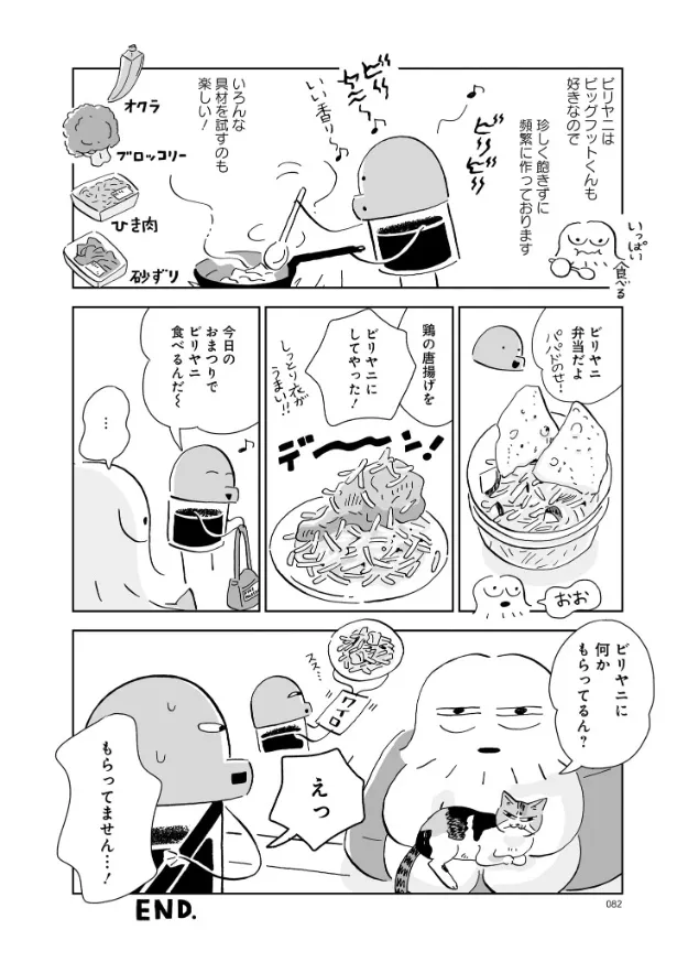 『ビリビリ!ビリヤニ』(8/8)