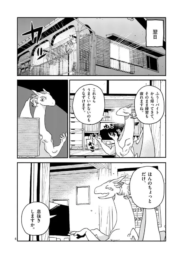 『ドラゴン養ってください』より
