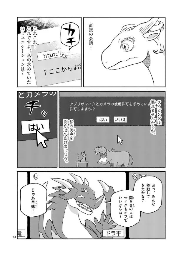 『ドラゴン養ってください』より