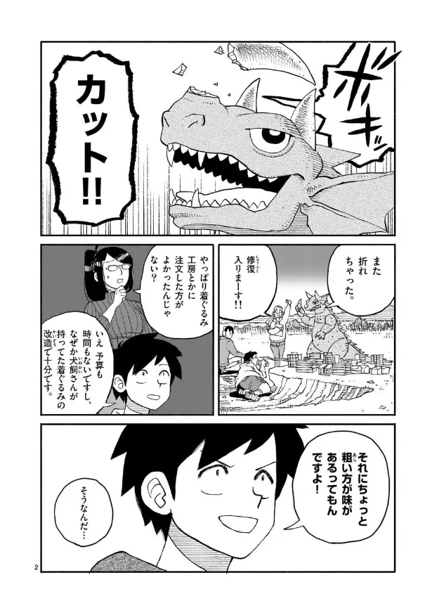 『ドラゴン養ってください』(2／18)
