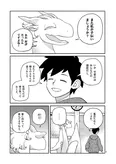 『ドラゴン養ってください』(5／18)