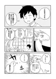 『ミニサイズになれるドラゴンの話』(1／9)