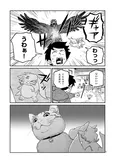 『ミニサイズになれるドラゴンの話』(5／9)