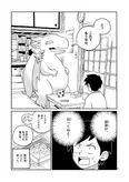『ミニサイズになれるドラゴンの話』(9／9)