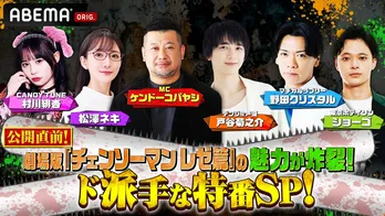 ケンコバ、野田クリスタルほか「チェンソーマン」大好き芸能人が作品愛を語りつくすABEMA特番が放送決定