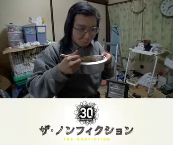 “自分らしい生き方”を模索する地下アイドルに迫る「ザ・ノンフィクション」30周年記念、第2弾配信開始