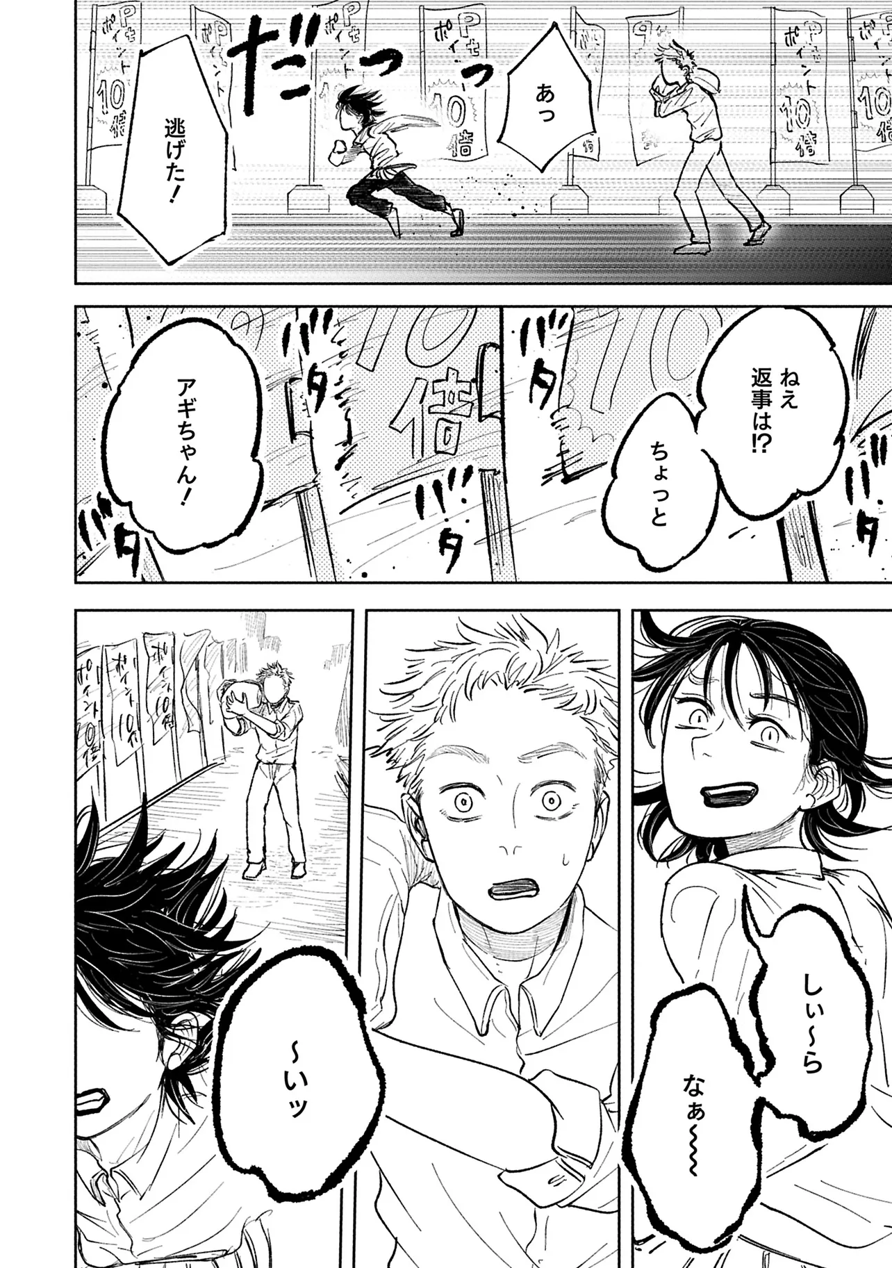 『追い風に旗なびく』(59／60)