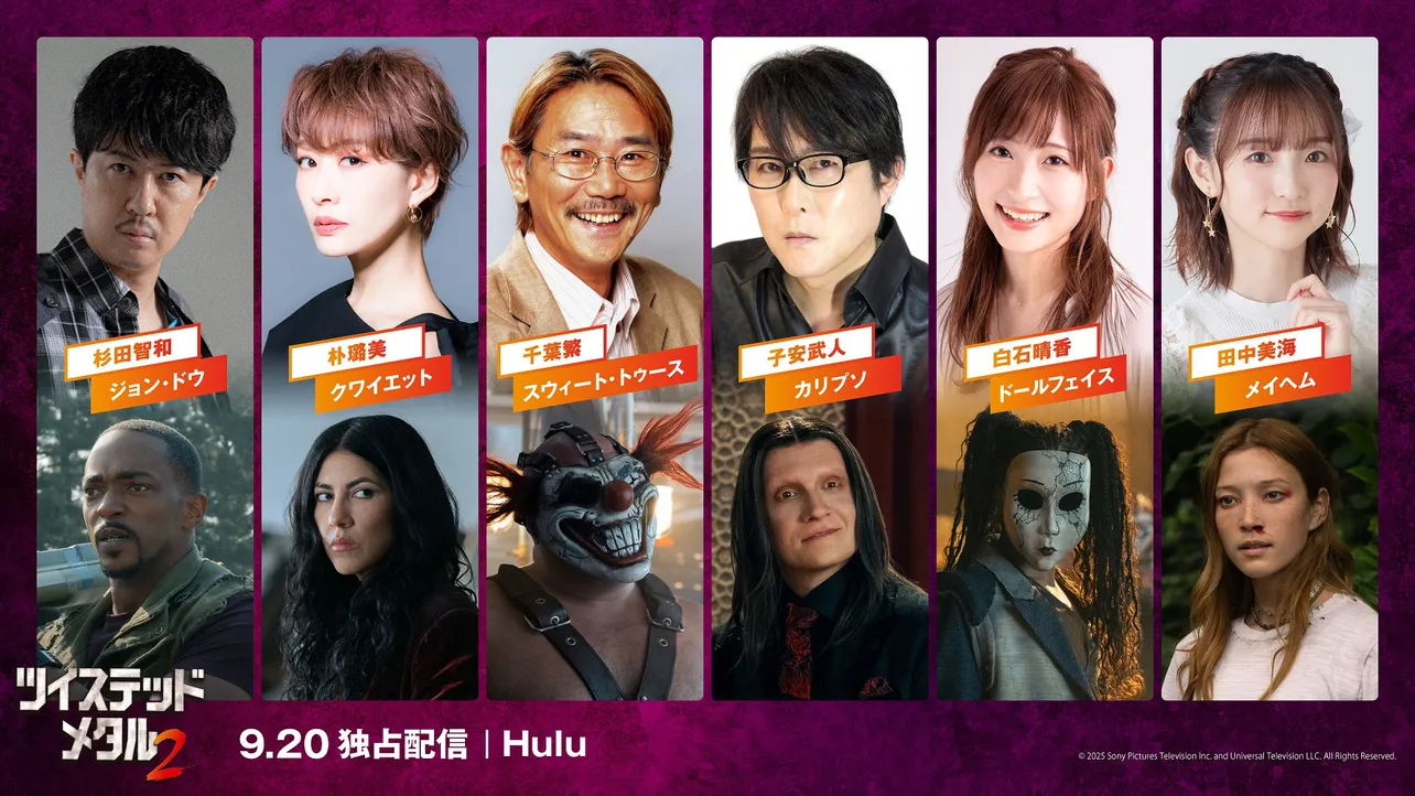 「ツイステッド・メタル」シーズン2に豪華声優陣が集結