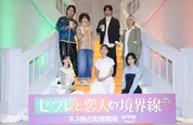 「セフレと恋人の境界線」配信直前イベントより